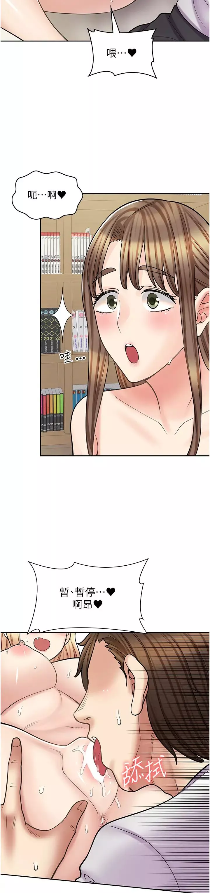 漫畫店工讀生第59話-給你操到爽為止♥