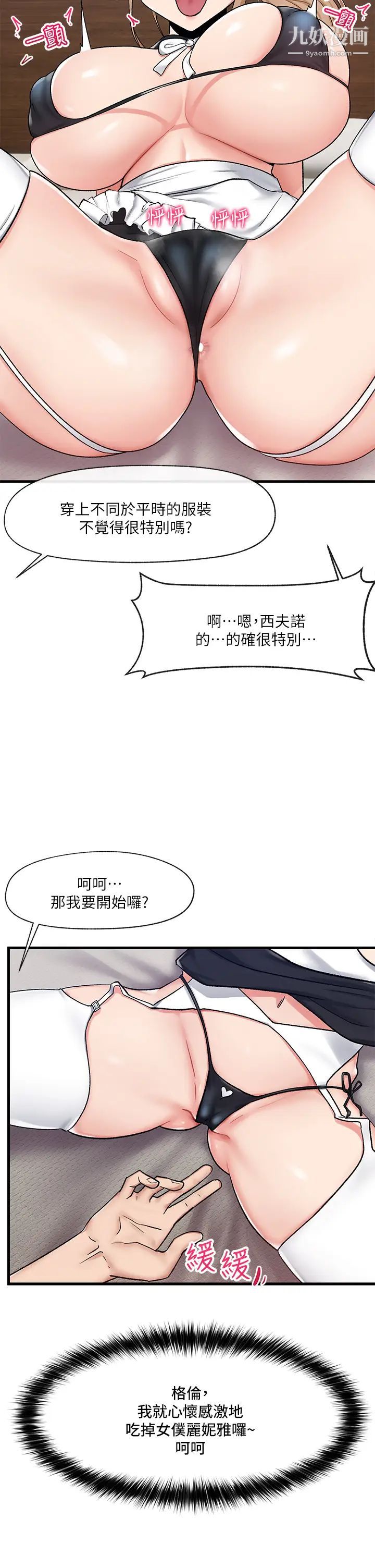 异世界催眠王第17话-开启丽妮雅新世界的西夫诺