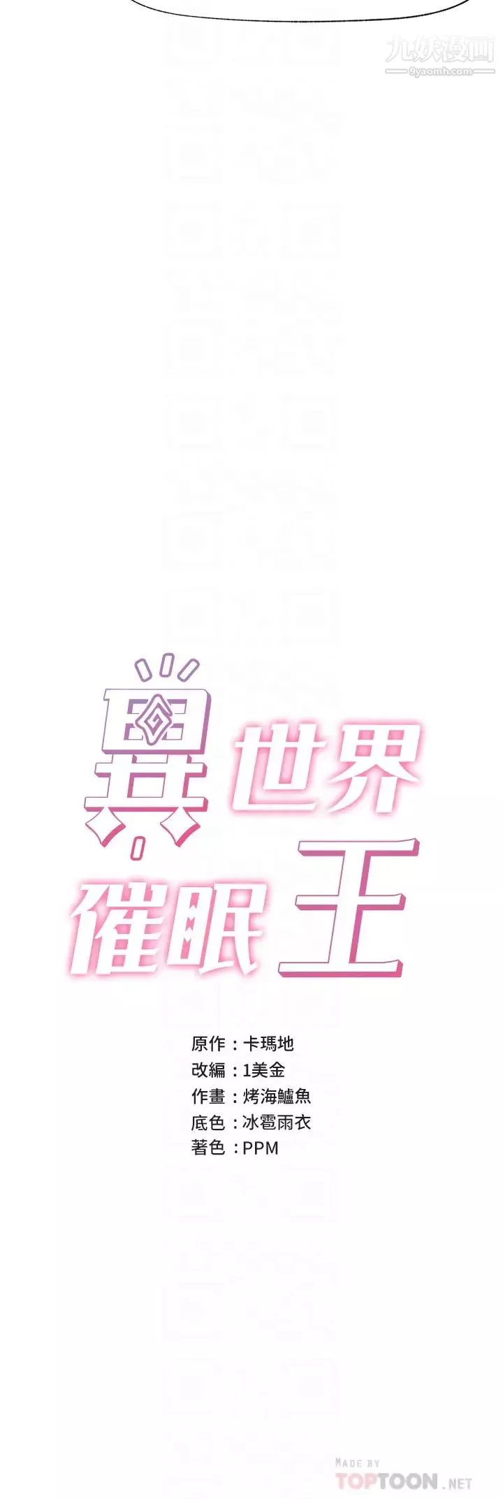 異世界催眠王第17話-開啟麗妮雅新世界的西夫諾
