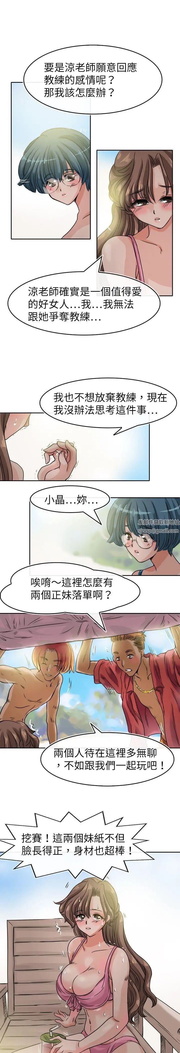 教练教教我第28话