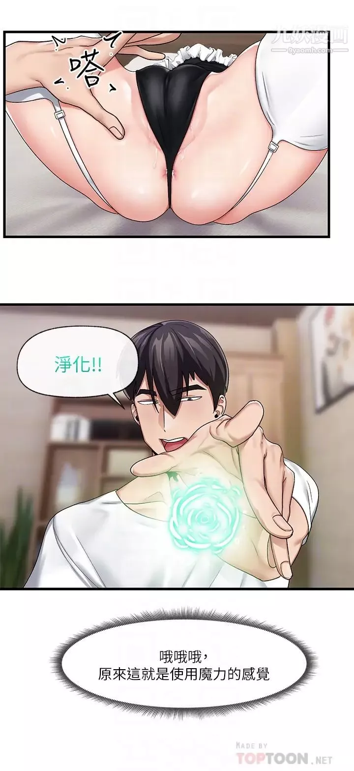 異世界催眠王第17話-開啟麗妮雅新世界的西夫諾