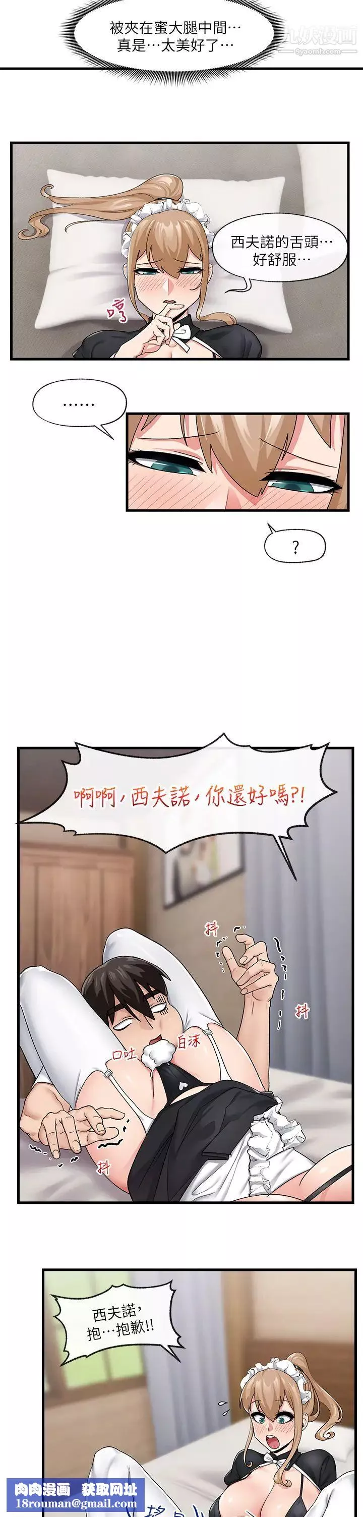 異世界催眠王第17話-開啟麗妮雅新世界的西夫諾