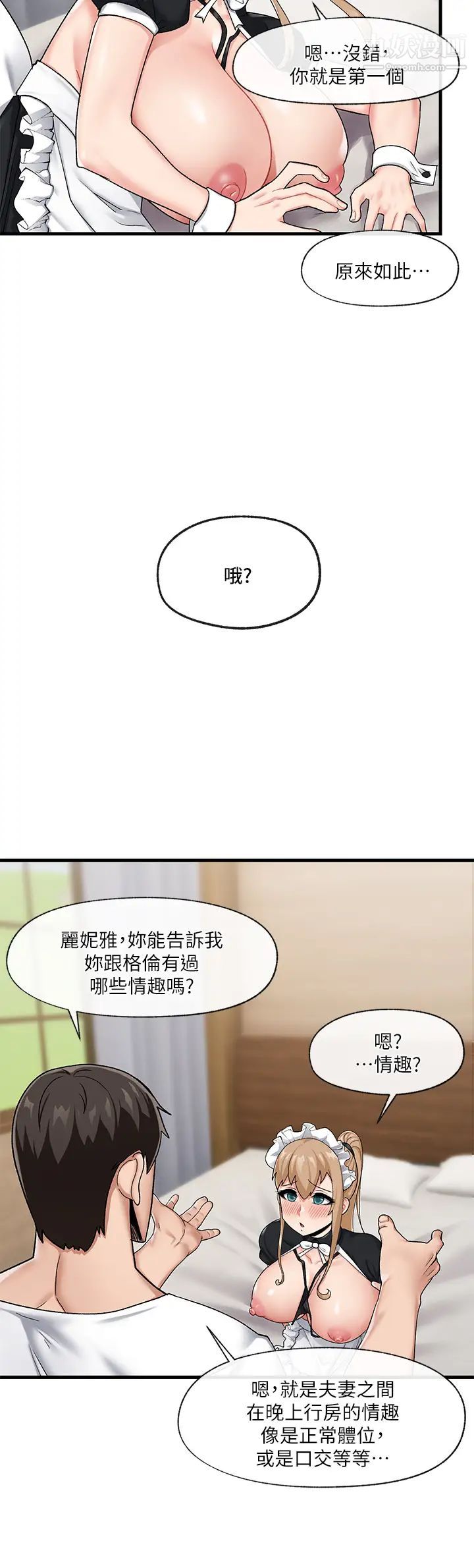 异世界催眠王第17话-开启丽妮雅新世界的西夫诺