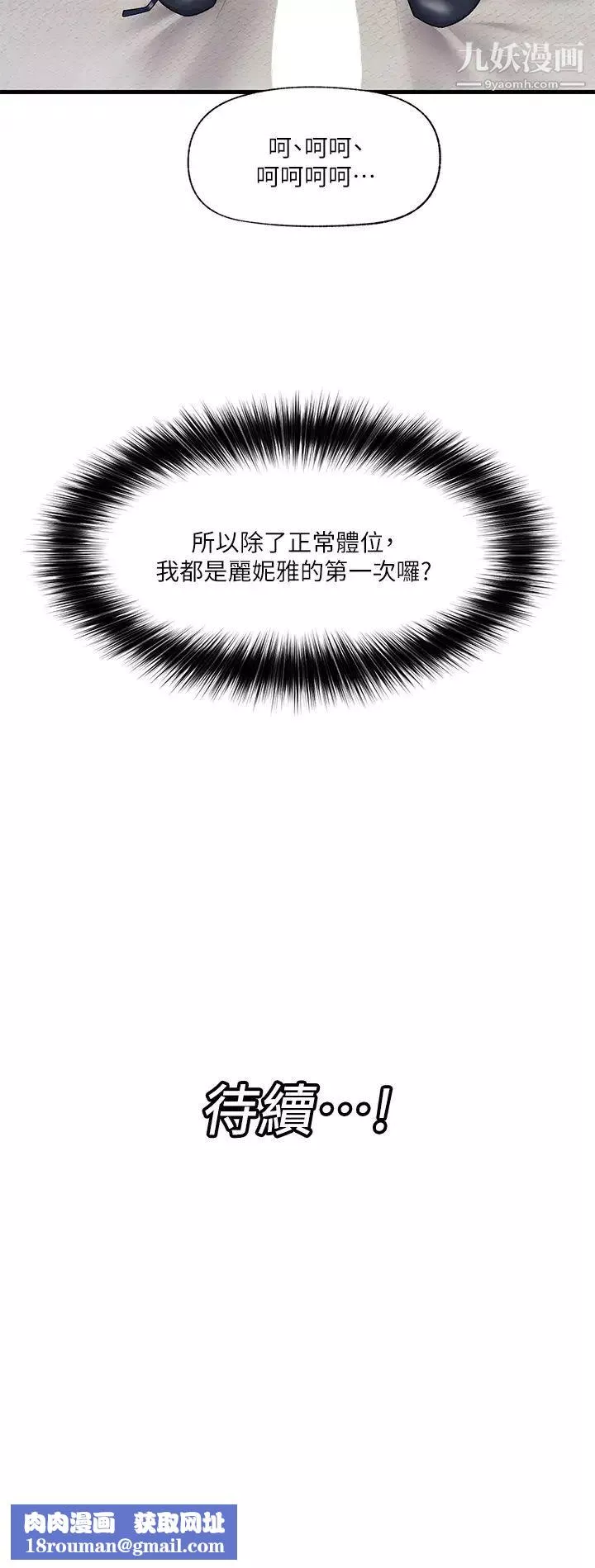 異世界催眠王第17話-開啟麗妮雅新世界的西夫諾