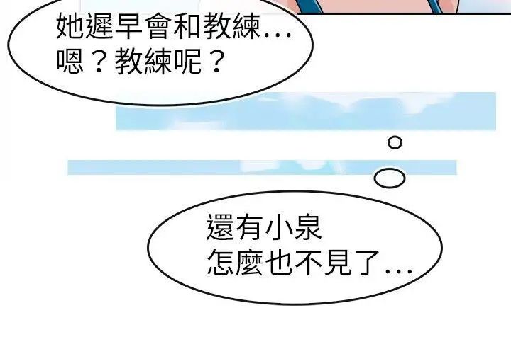 教练教教我第29话