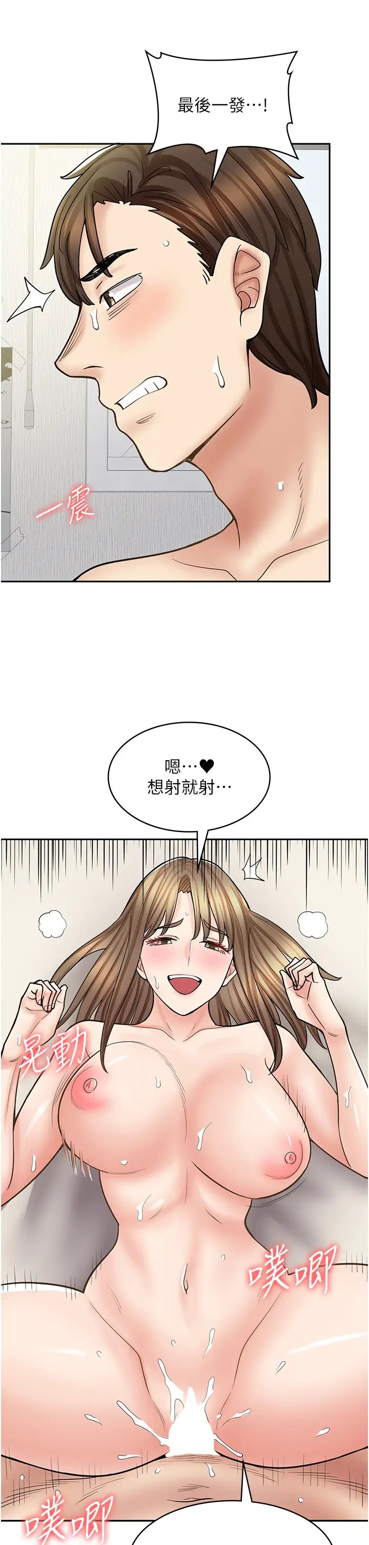 漫畫店工讀生第59話-給你操到爽為止♥