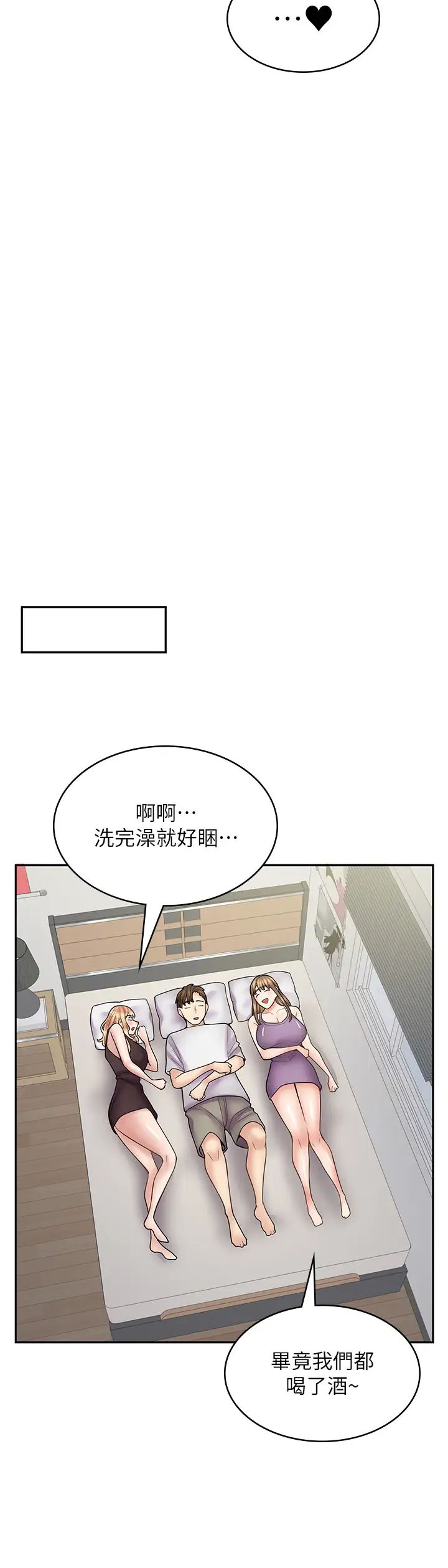 漫畫店工讀生第59話-給你操到爽為止♥