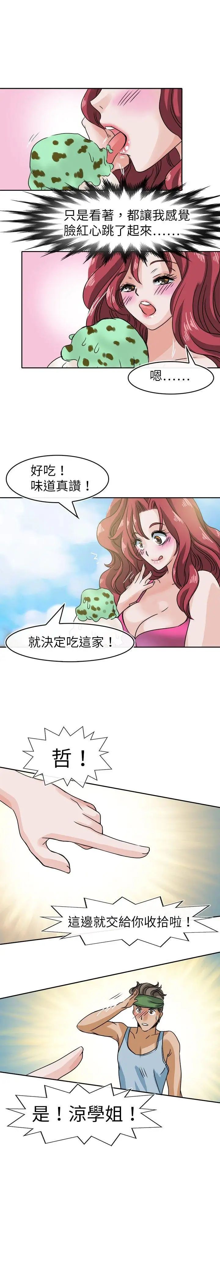 教练教教我第30话