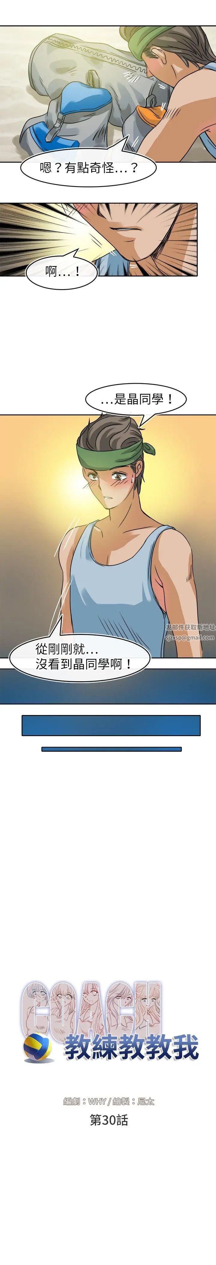 教练教教我第30话