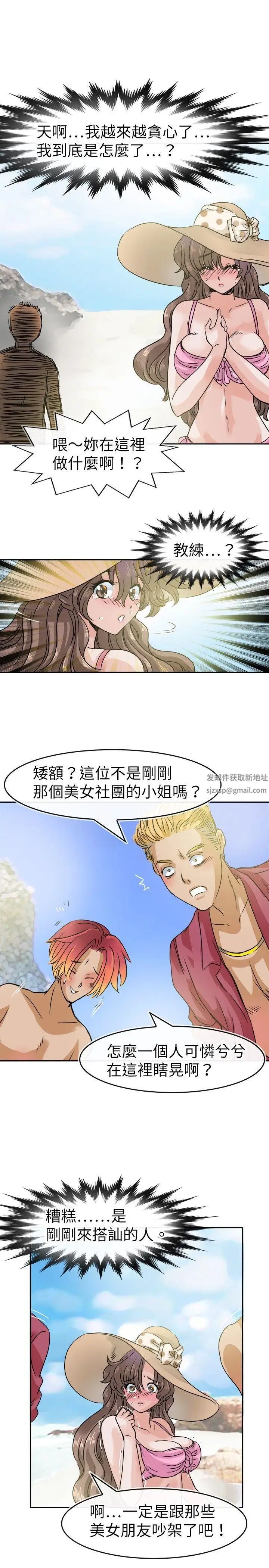 教练教教我第30话