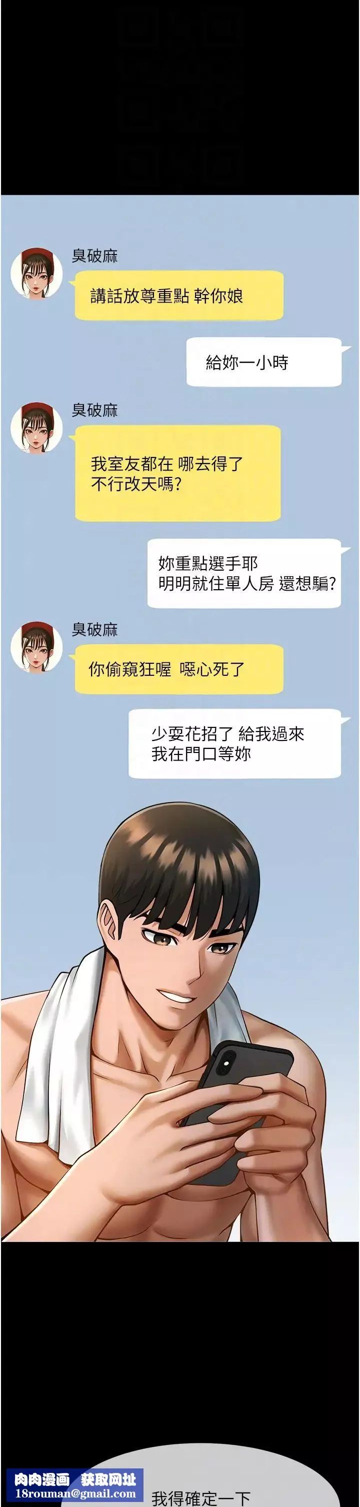 炸裂吧!巨棒第6話-自己送上門的美鮑