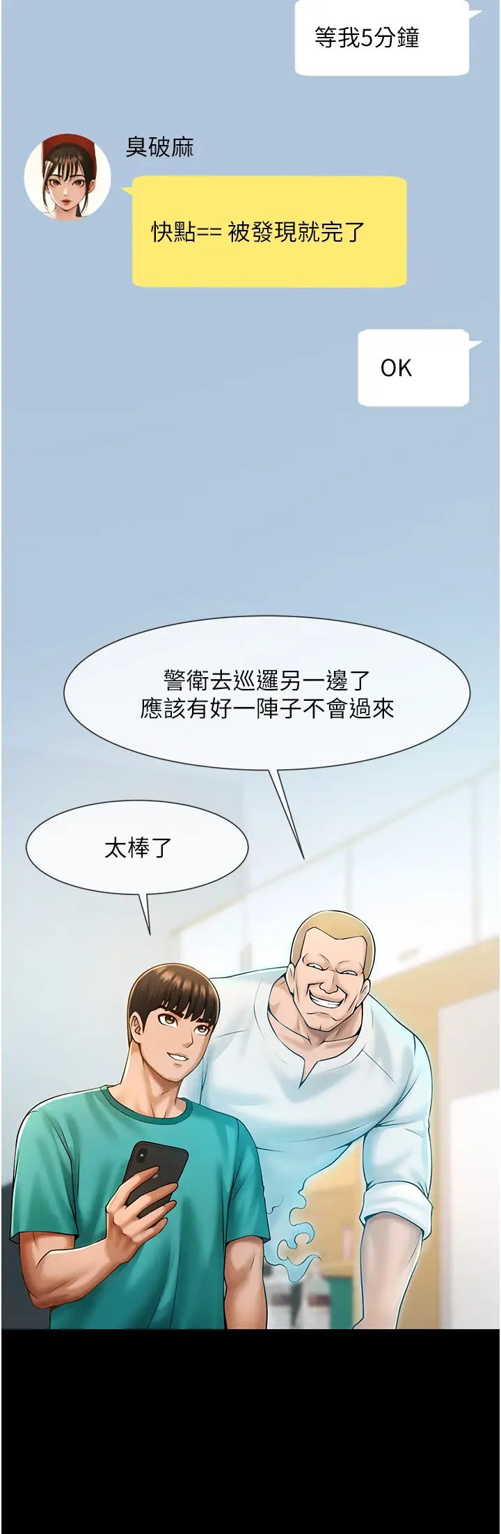 炸裂吧!巨棒第6话-自己送上门的美鲍