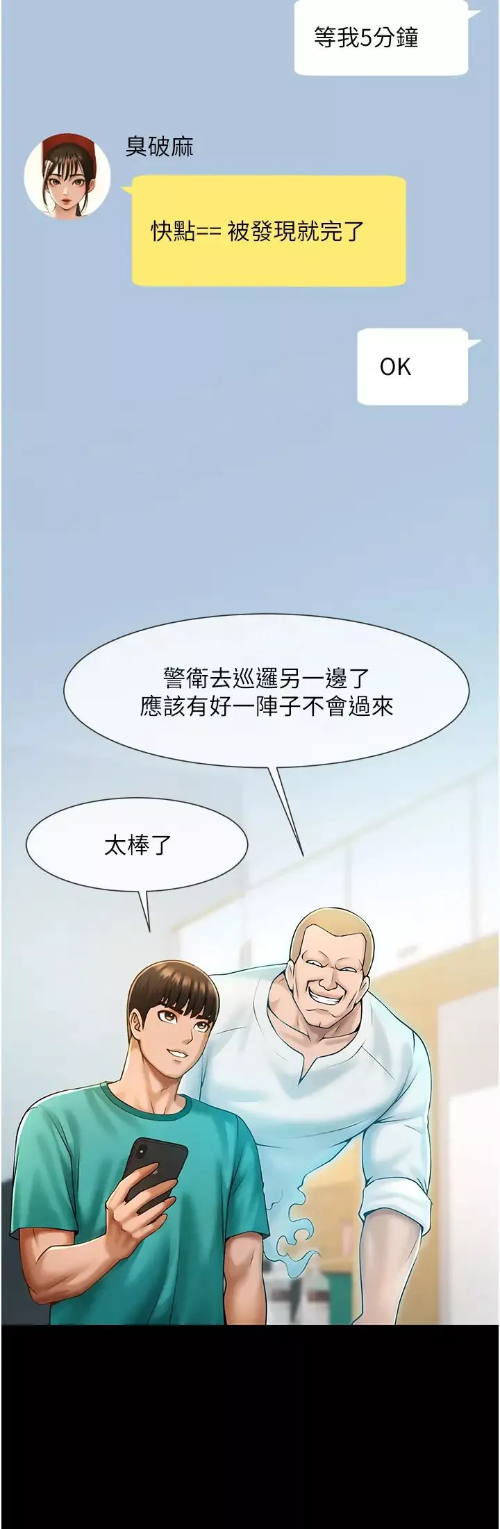 炸裂吧!巨棒第6話-自己送上門的美鮑