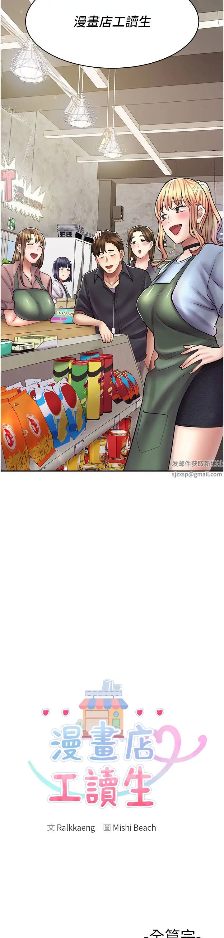 漫畫店工讀生第60話最終話-漫畫店工讀生