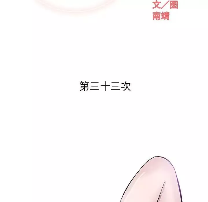 奇趣新人第33話