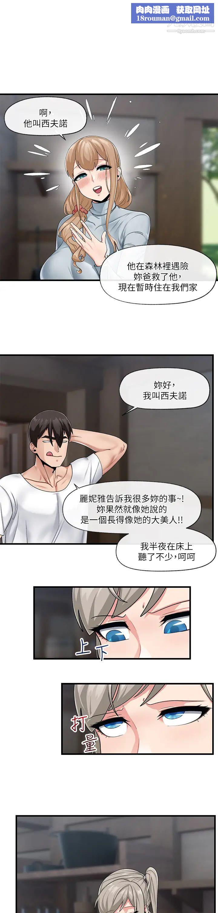 异世界催眠王第21话-来跟我的老二道歉吧