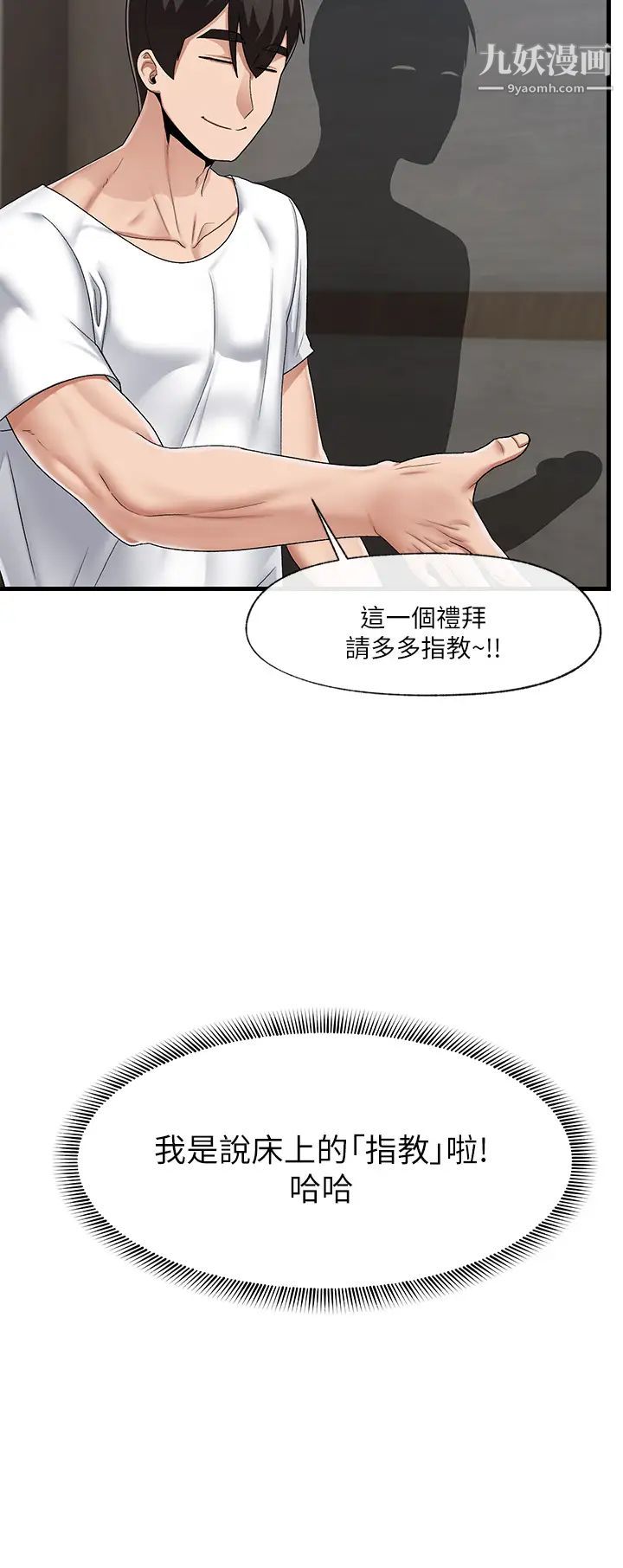 异世界催眠王第21话-来跟我的老二道歉吧