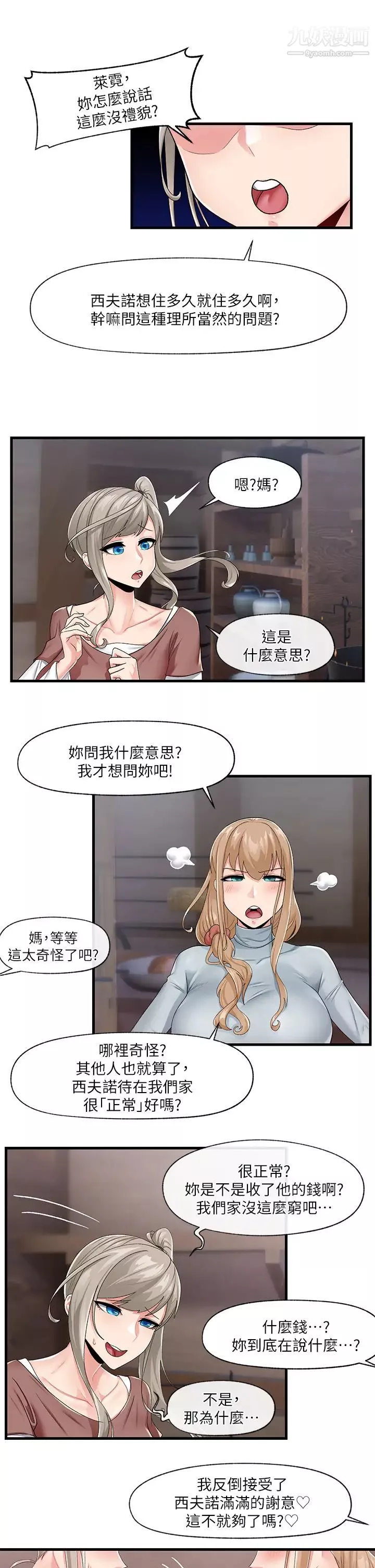 異世界催眠王第21話-來跟我的老二道歉吧