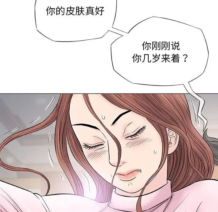 奇趣新人第33話