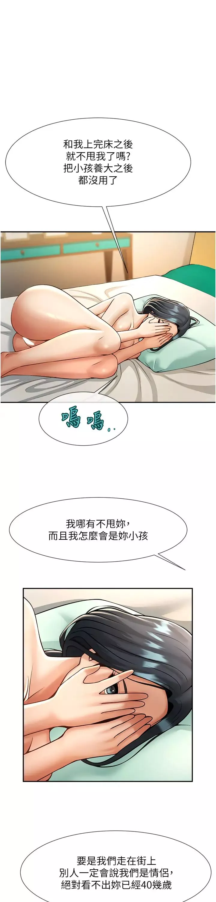 炸裂吧!巨棒第8話-激發熟女滿滿母愛