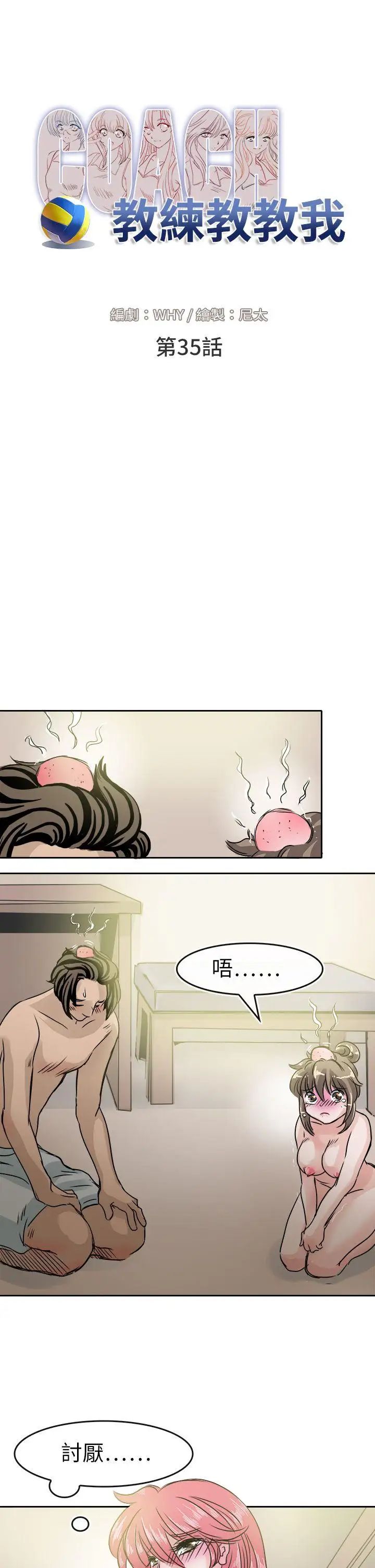教练教教我第35话