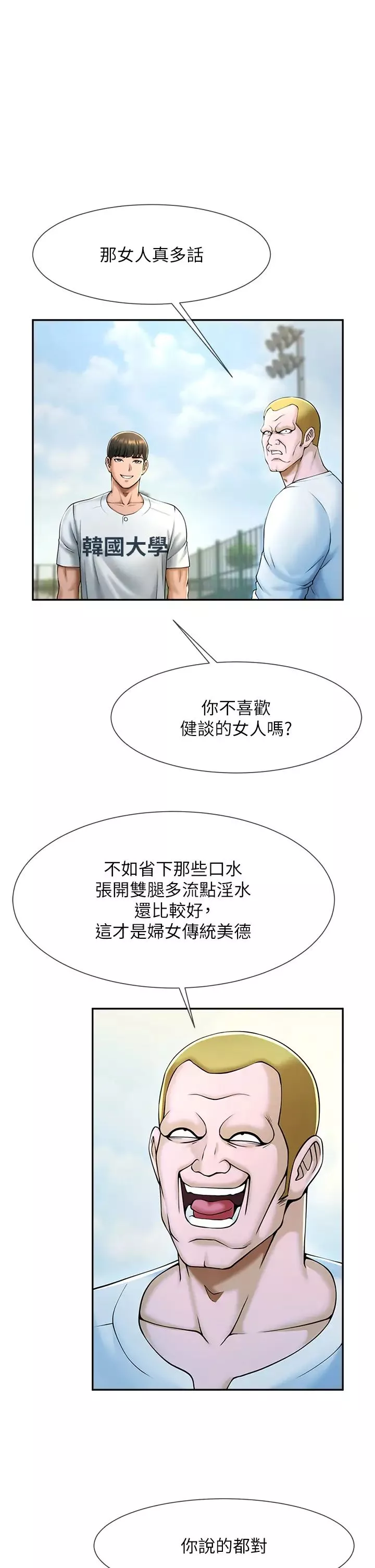 炸裂吧!巨棒第9話-我好想念你的棒棒