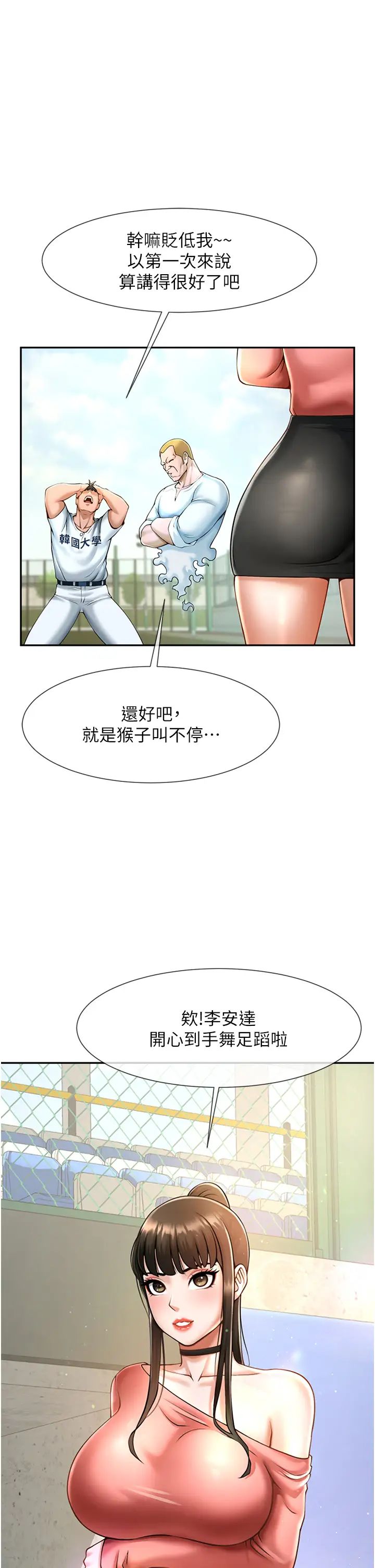 炸裂吧!巨棒第9话-我好想念你的棒棒