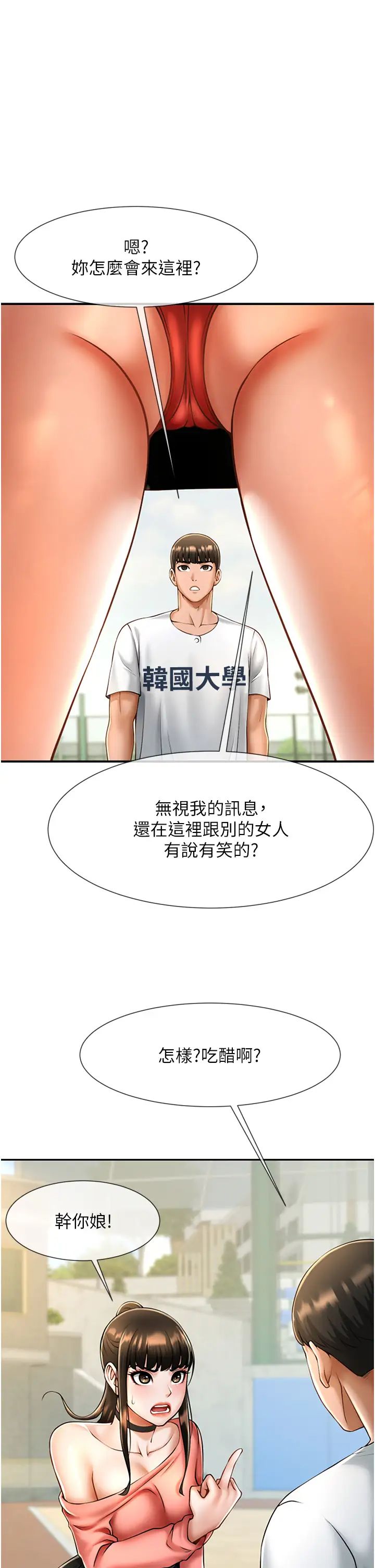 炸裂吧!巨棒第9话-我好想念你的棒棒