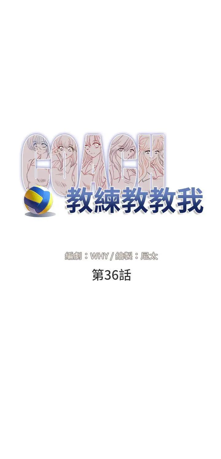 教练教教我第36话