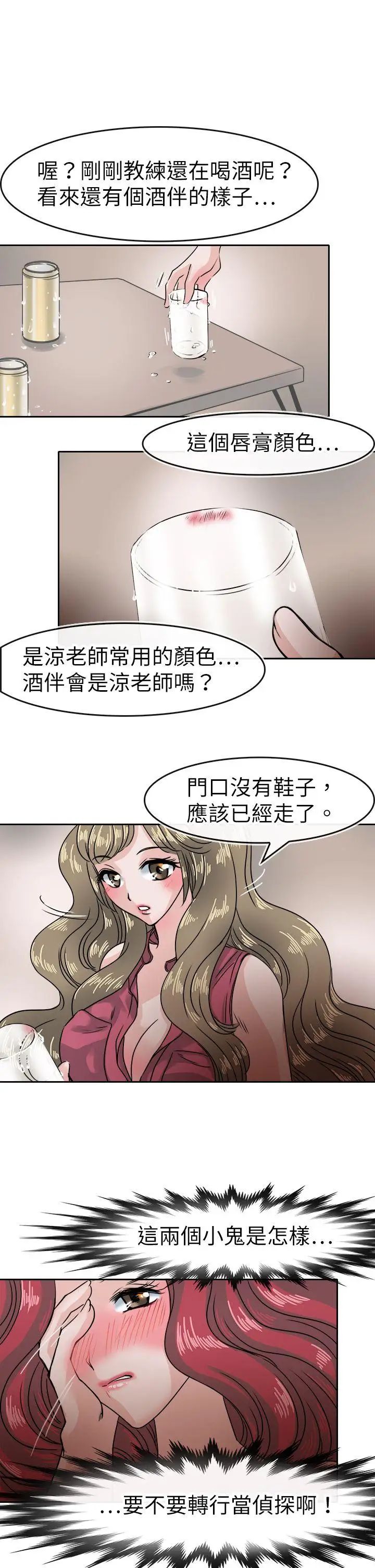 教练教教我第36话