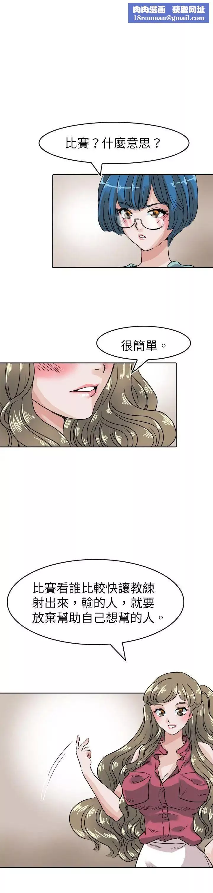 教練教教我第37話