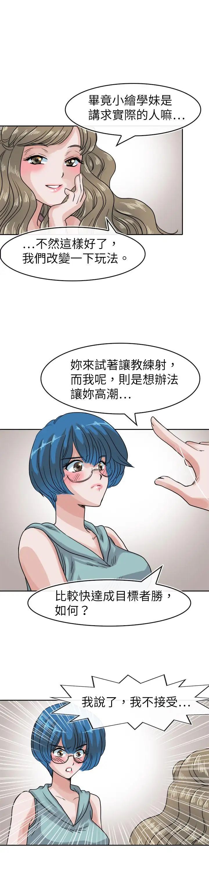 教練教教我第37話