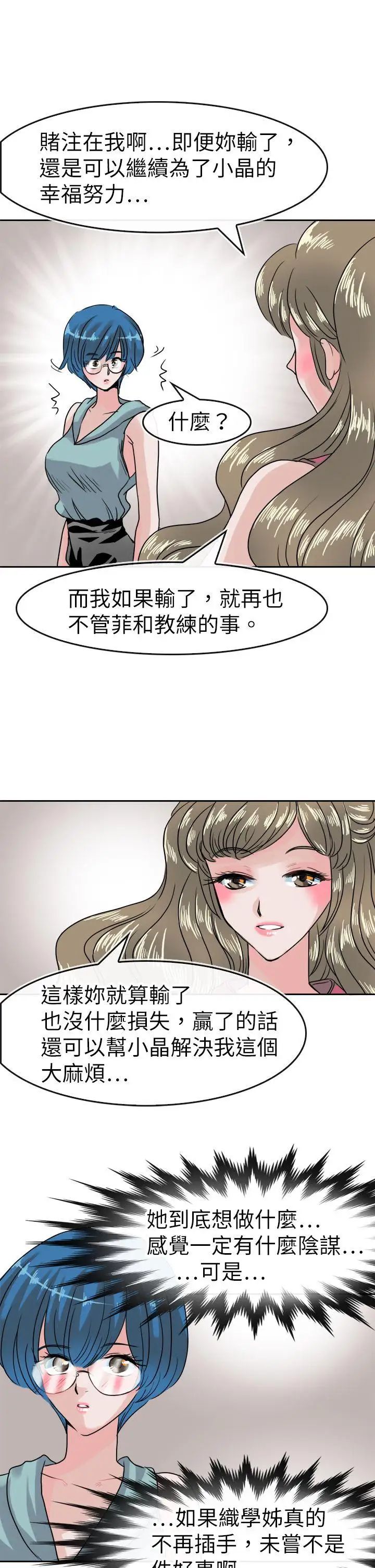 教練教教我第37話