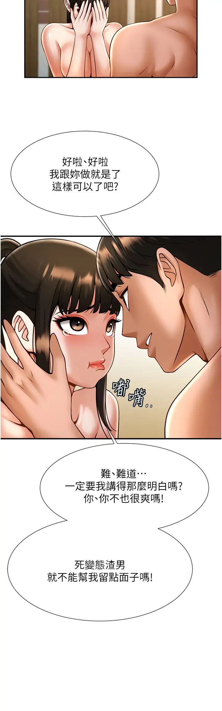 炸裂吧!巨棒第9话-我好想念你的棒棒