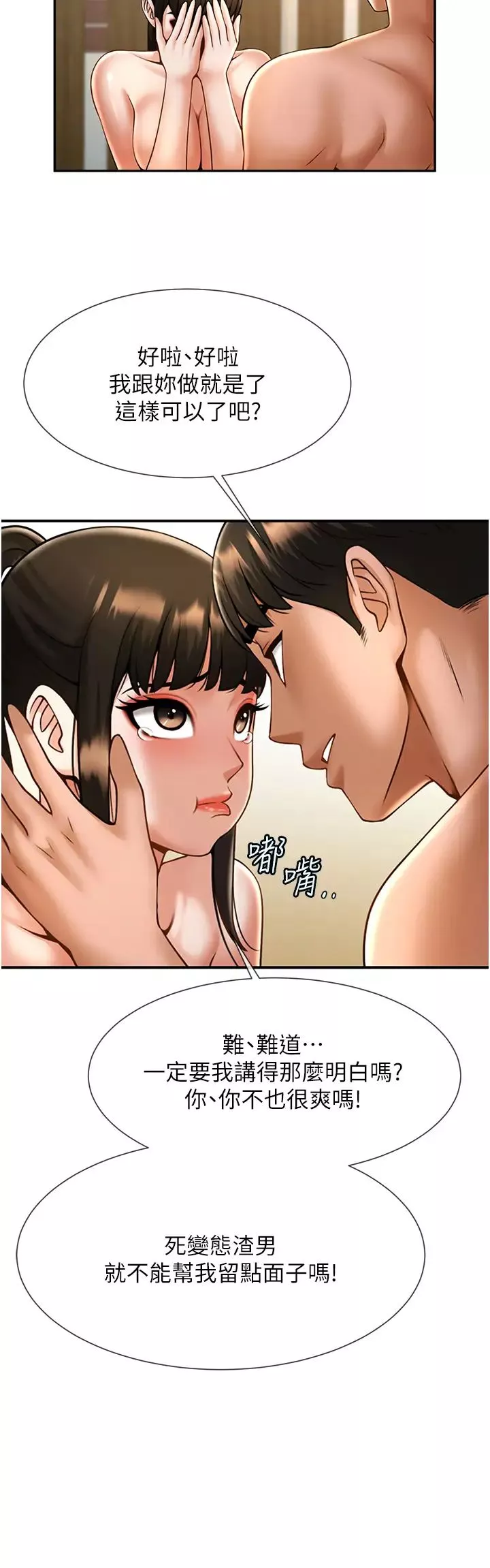 炸裂吧!巨棒第9話-我好想念你的棒棒