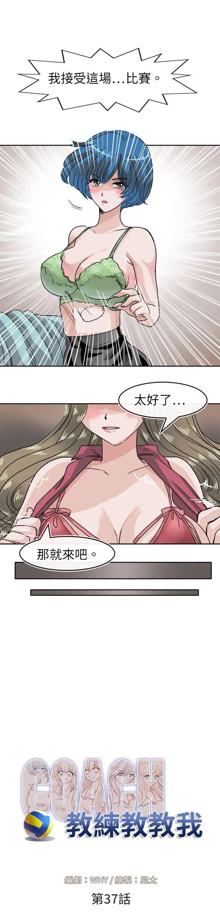 教练教教我第37话