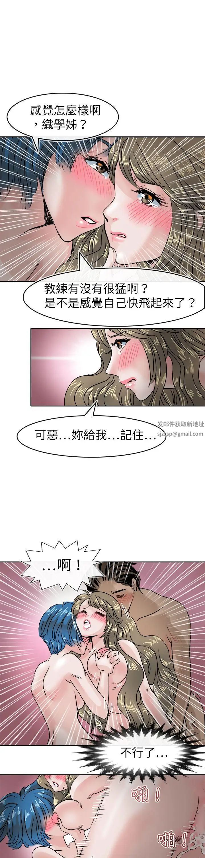 教练教教我第38话