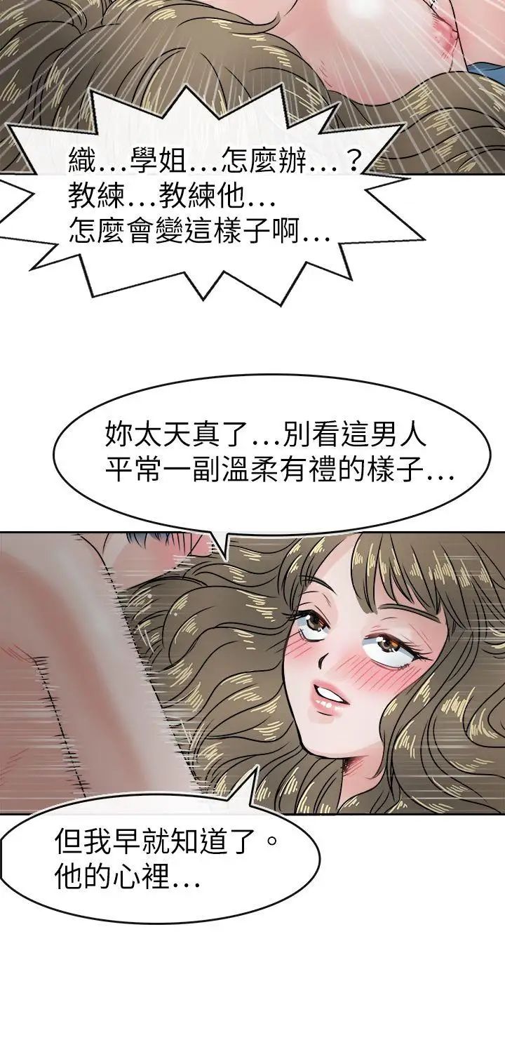 教练教教我第38话