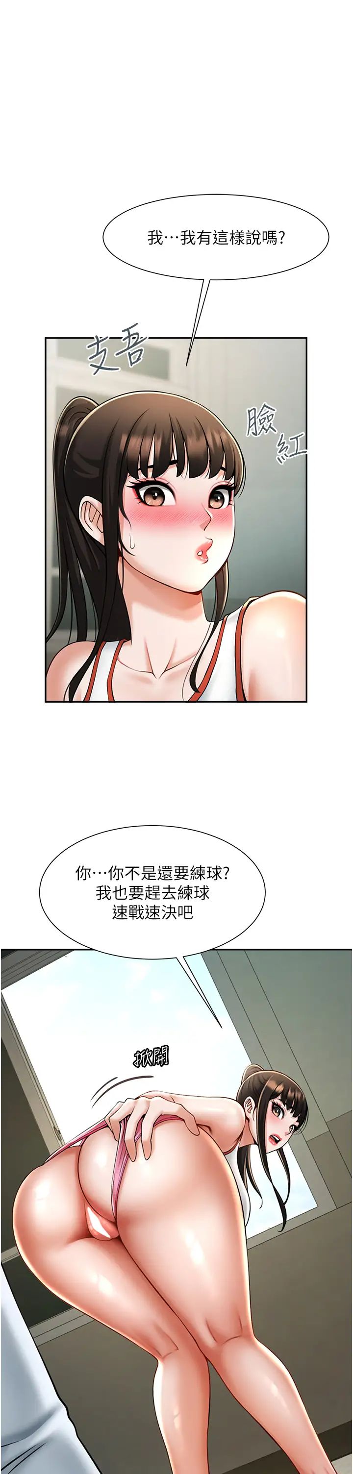炸裂吧!巨棒第10话-调教好朋友