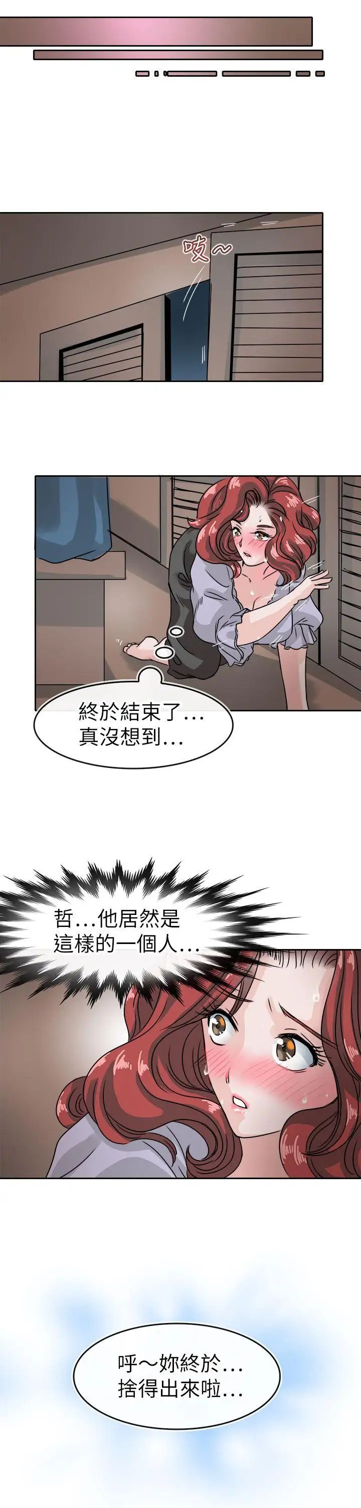 教练教教我第38话