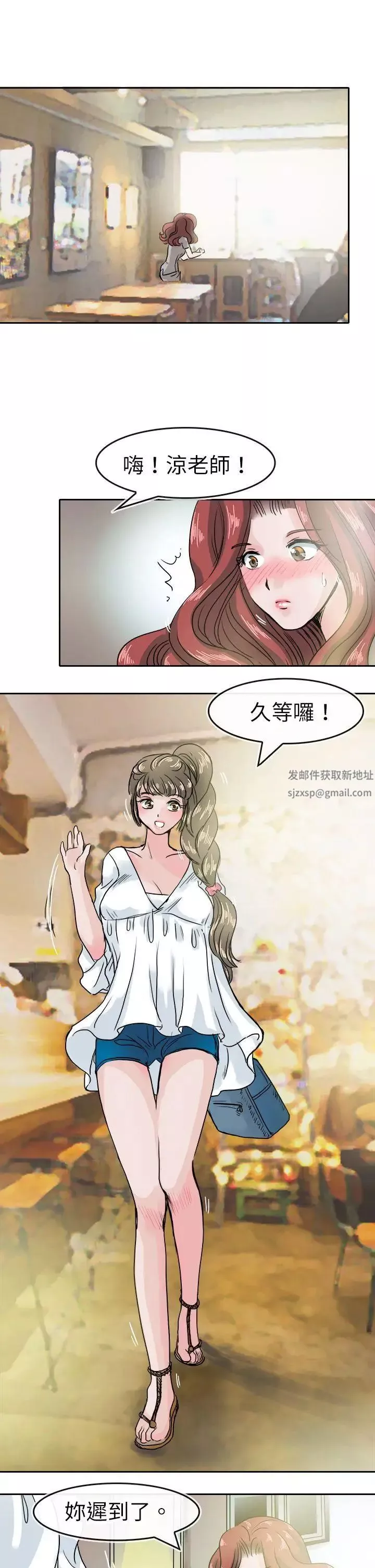 教練教教我第39話