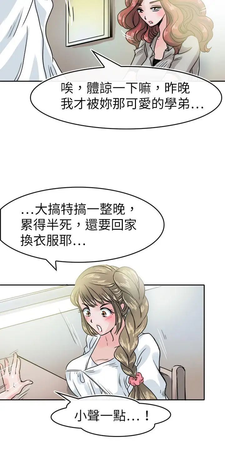 教练教教我第39话