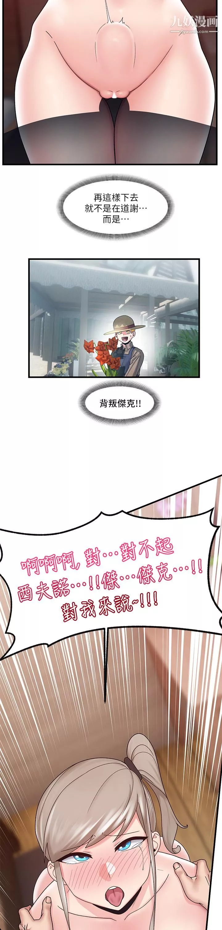 異世界催眠王第25話-怎麼才剛插進去就高潮瞭