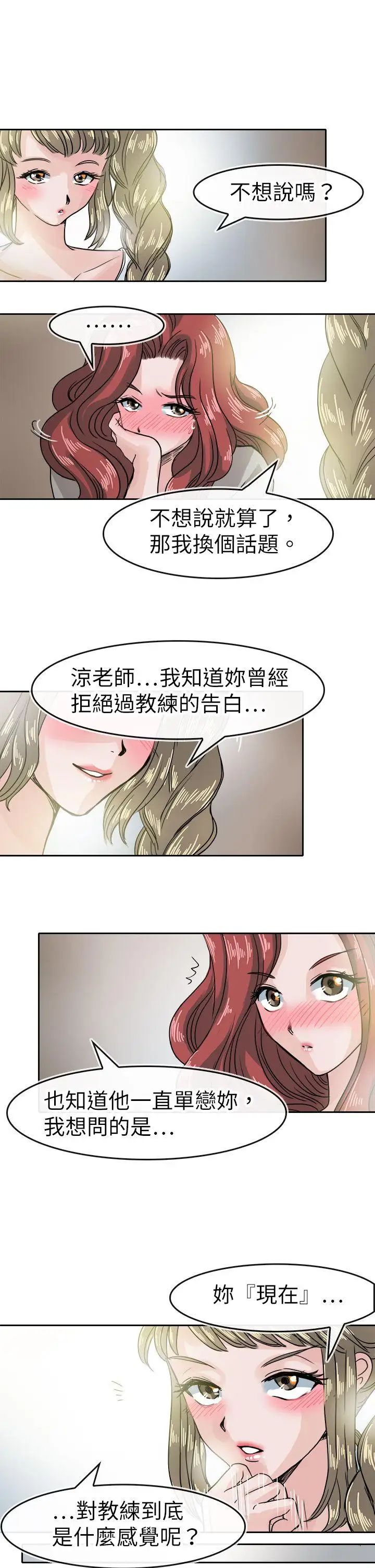 教練教教我第39話