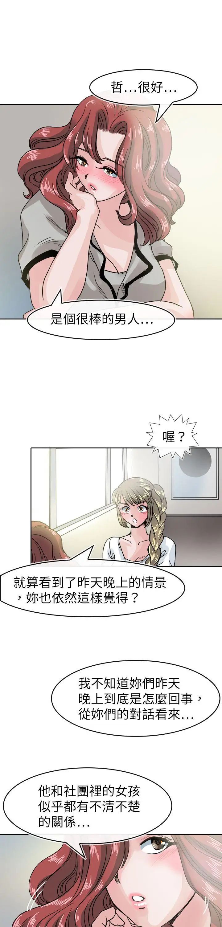 教练教教我第39话