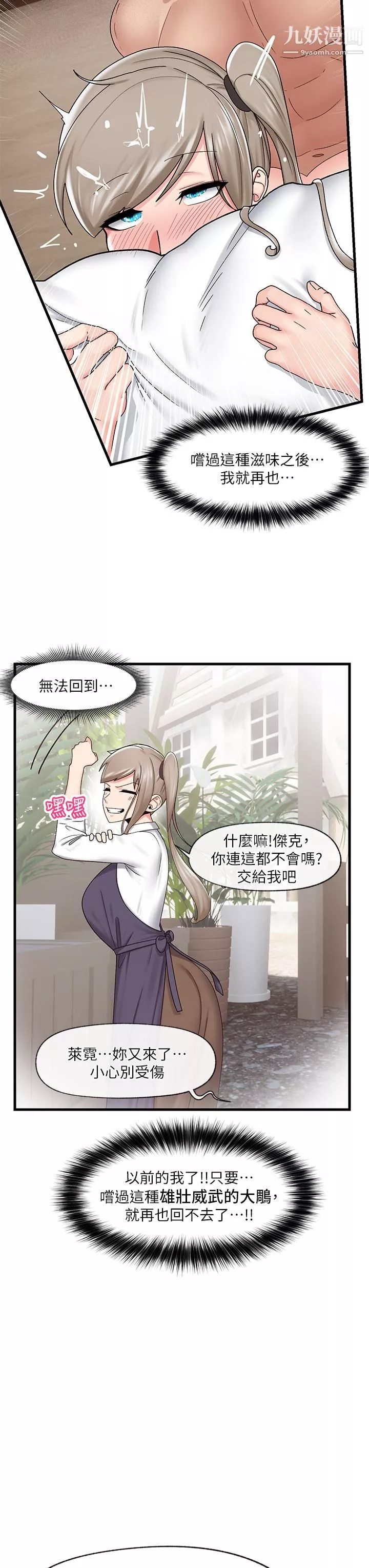 異世界催眠王第26話-偷偷練習的戴套服務
