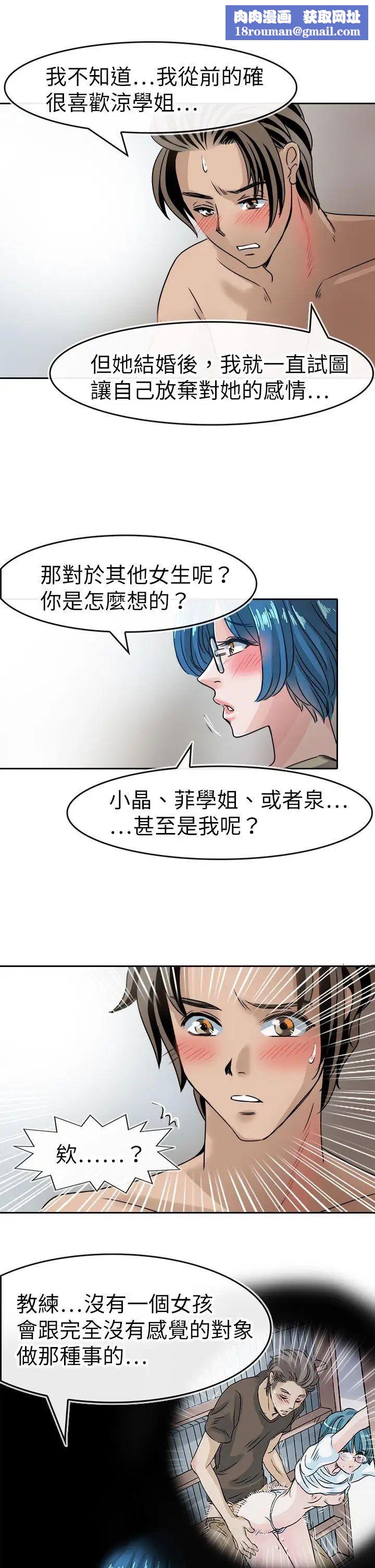 教練教教我第40話
