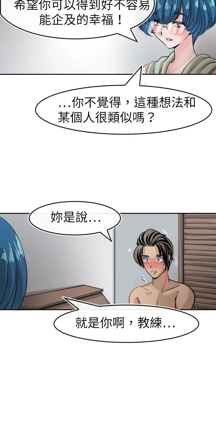 教练教教我第40话