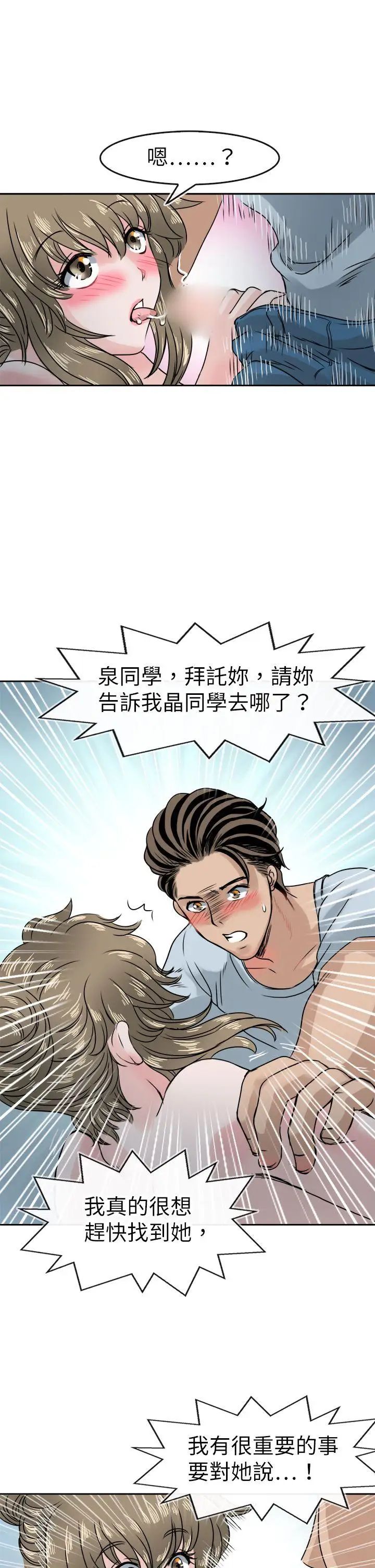 教练教教我第41话