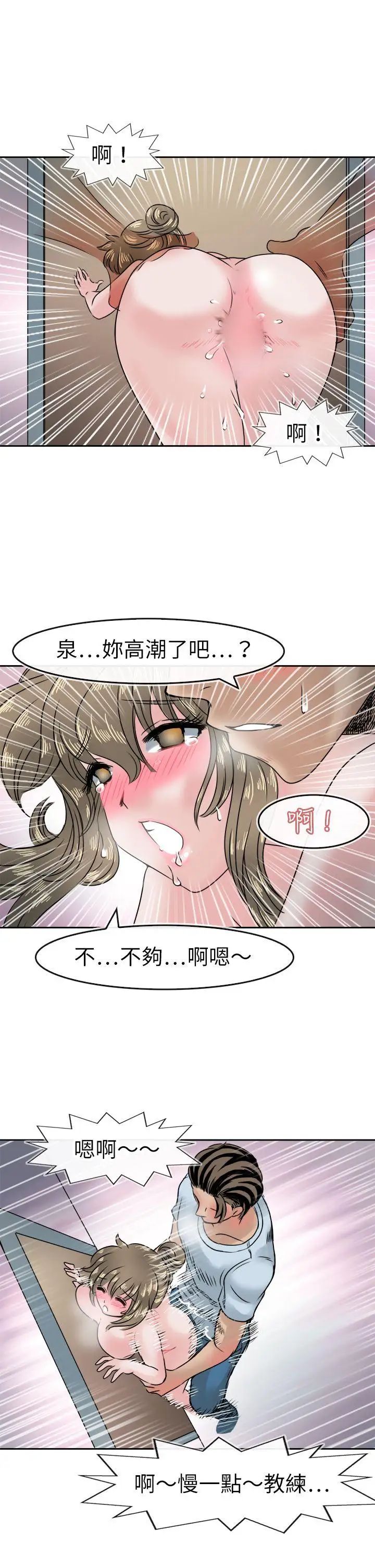 教練教教我第41話